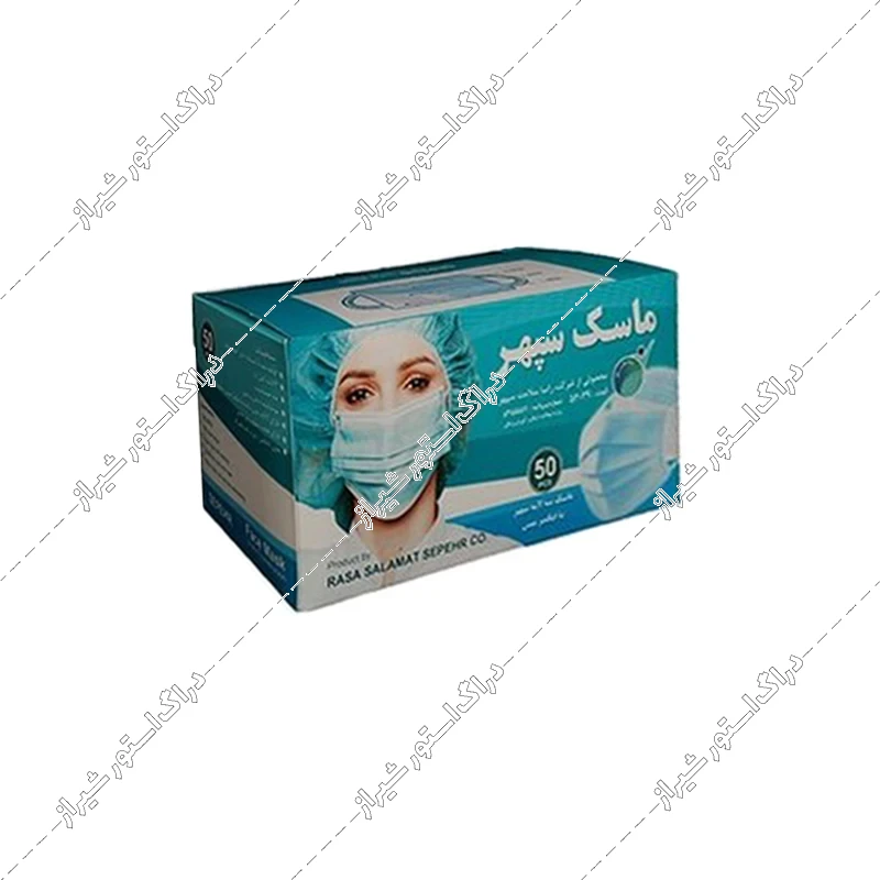 ماسک تنفسی سپهر بسته 50 عددی