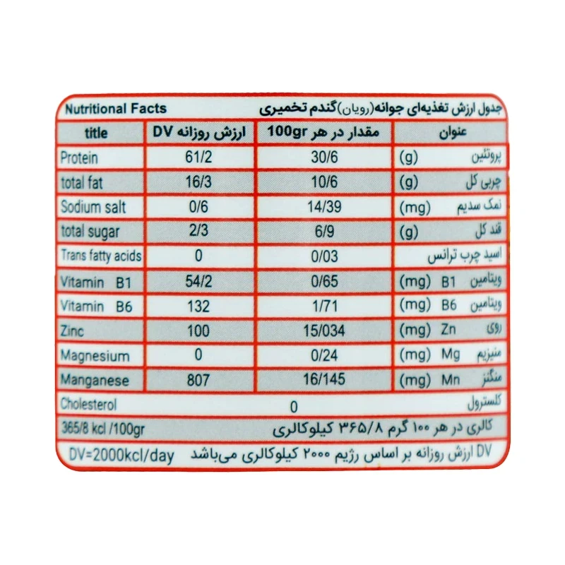 پودر جوانه گندم تخمیری دکتر سبوس 60 گرم