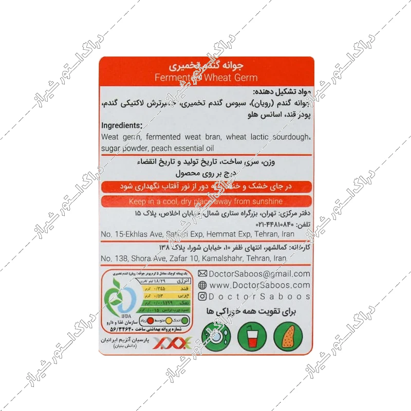 ساشه جوانه گندم تخمیری دکتر سبوس 15 گرم